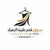 qisr_tayiba
