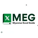 @myanmar_excel_guide1.0