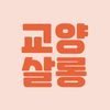 gyoyang_salon