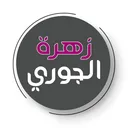 @zahret_aljoory