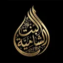 @albent_alshamiaa