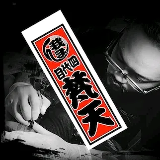 bonten4horiken