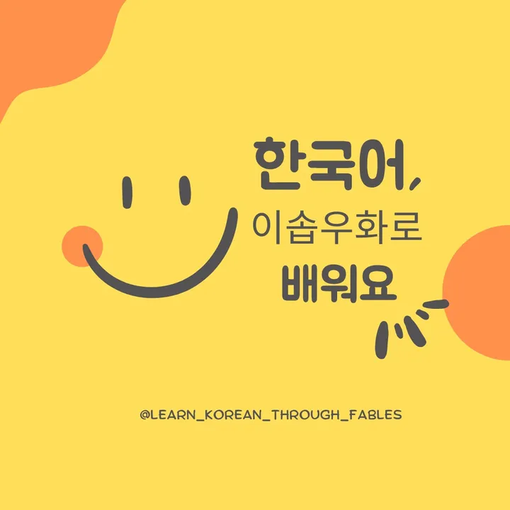 learn_basic_korean
