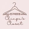 chingucloset