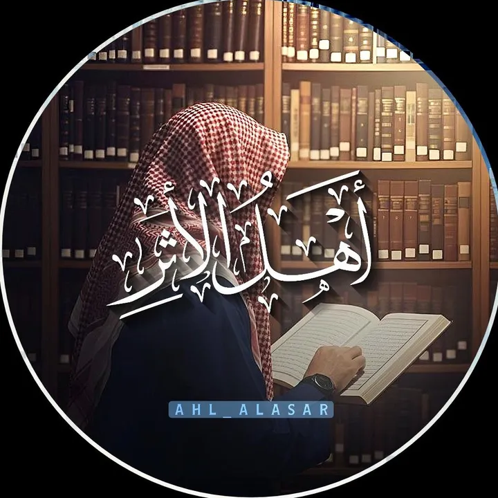 ahl_alasar