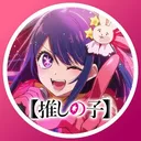 @oshinoko_anime_official