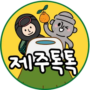 jeju_toctoc_korea