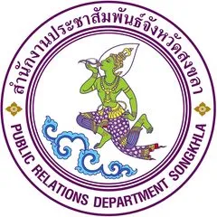 pr.songkhla