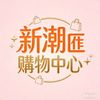 shopshopxinchao