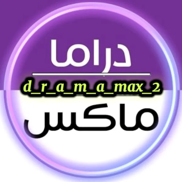 d_r_a_m_a_max_2