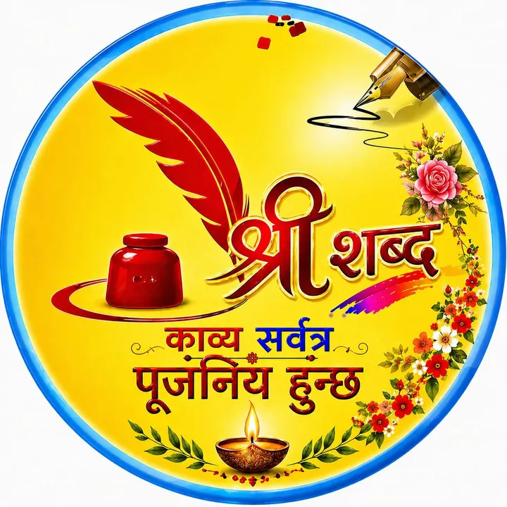 @shree_shabda
