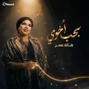 @halaomerofficial