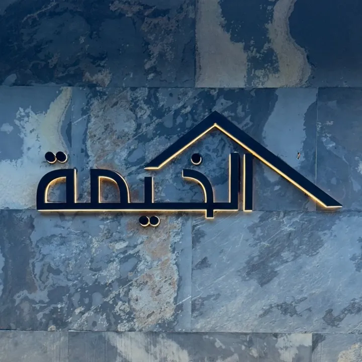 alkhimah