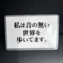 @chibi_suke6414