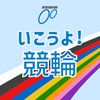 keirin_jci