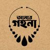 amar_gohona