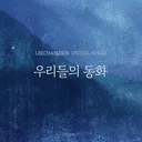 @leechangsub_official