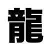 rab_ryu