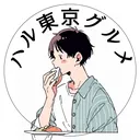 @tokyogurume_haru