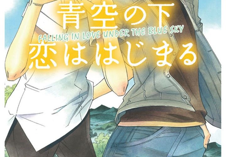 Falling In Love Under The Blue Sky - episode 1 - 3