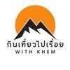 khem_watchara