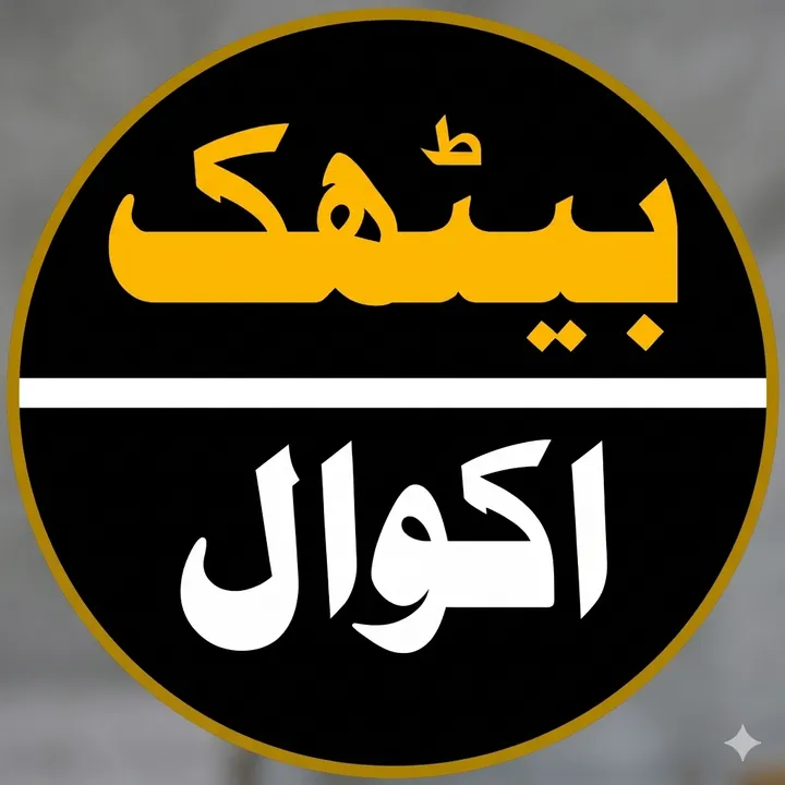 bethak_akwal
