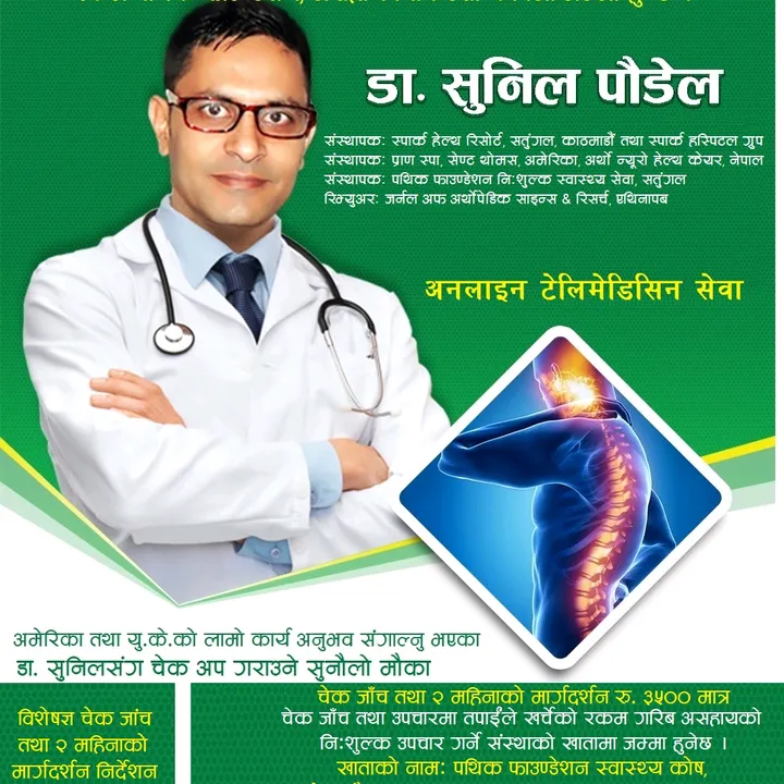 drsunilpaudel