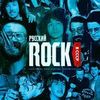 rockmystory