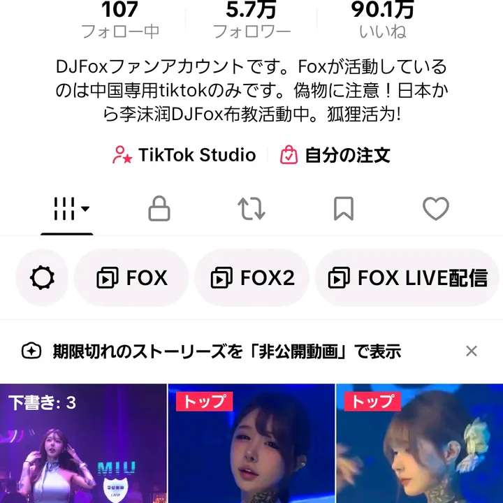 @djfox.bigfan