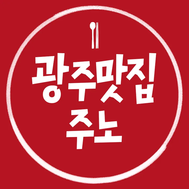 gwangju_food_juno