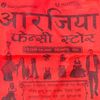 aarjiyafanceystore