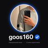 fg_goos160