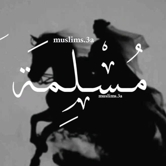 @muslima.3a