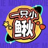 smallqiuqiu