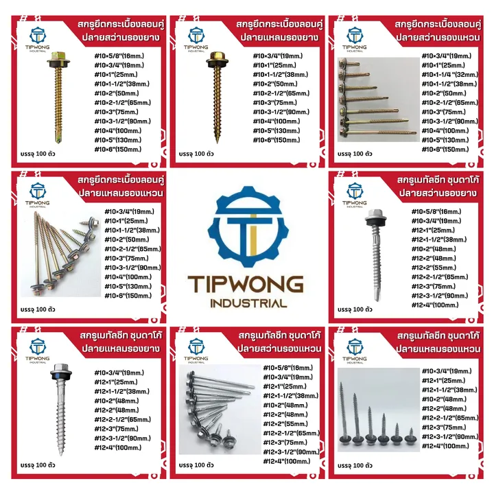 tipwong.screws