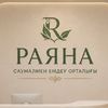 rayana_sauyqtyru