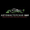 avtomasterskayabav