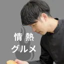 @jyonetsu_gourmet