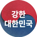 @strongkorea