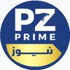pzprimenews