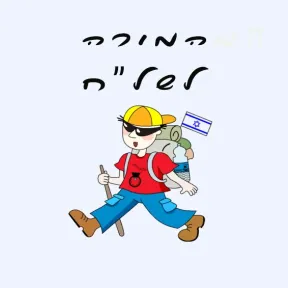 alonmeir10