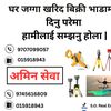 gharjagga81nepalrealtor