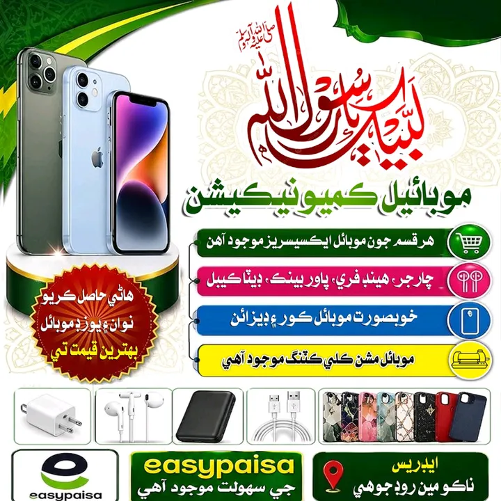 mobilescase