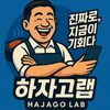 hajagolab