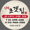 @shindangjogaejip