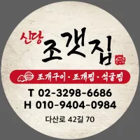 shindangjogaejip