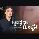 @ratanakieng