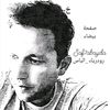 saf7abayda