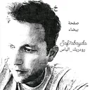 @saf7abayda