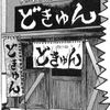 tadakundeath2